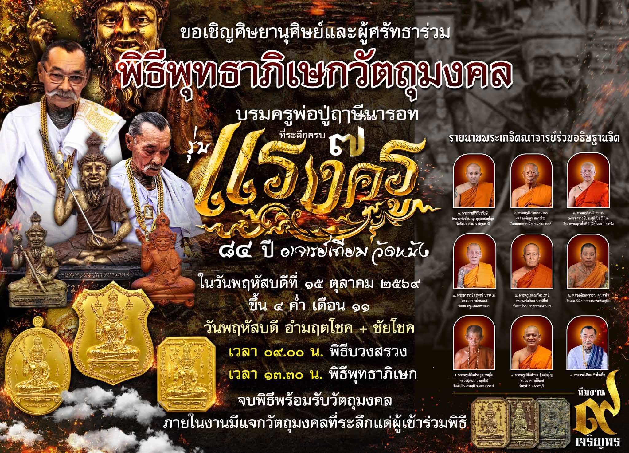 “แรงครู” บารมีแห่งครู ผู้ประสิทธิ์ประสาทวิชา 2569