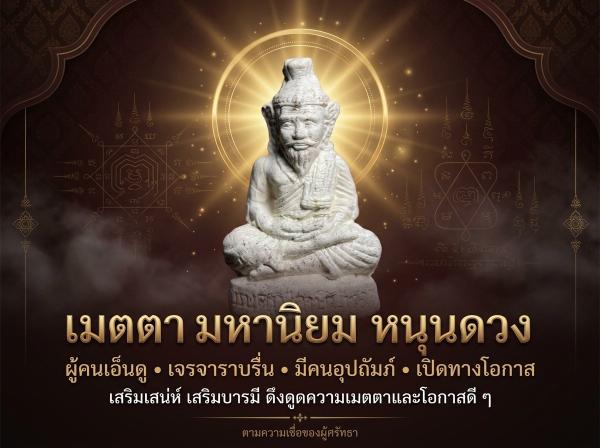 วัตถุมงคลไหว้ครู ปี66 บ้านทองเนียม ที่ไม่ธรรมดา