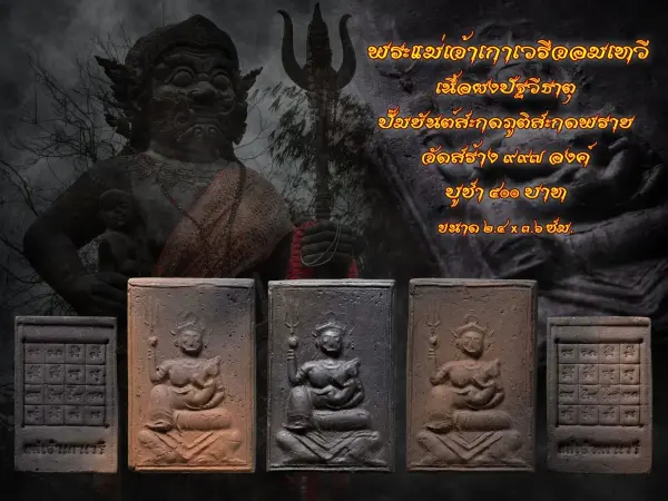 พระแม่เจ้าเกาเวรี องค์แม่ใหญ่ ขอพ่อไม่ได้ ให้ขอแม่