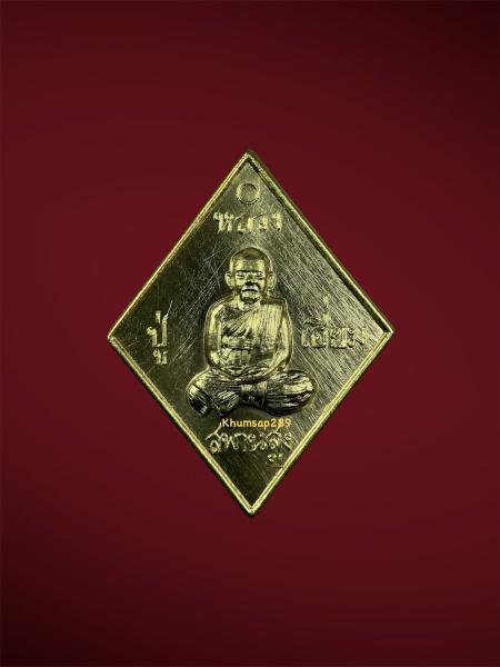เหรียญหลวงปู่เอี่ยม เสาร์5 ปี67 พิมพ์เล็ก